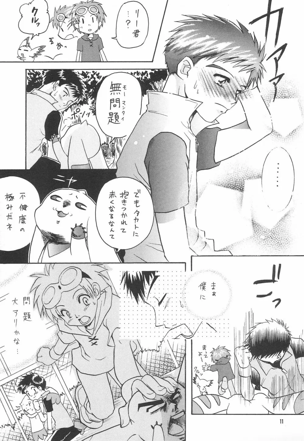 李的無問題 - page13