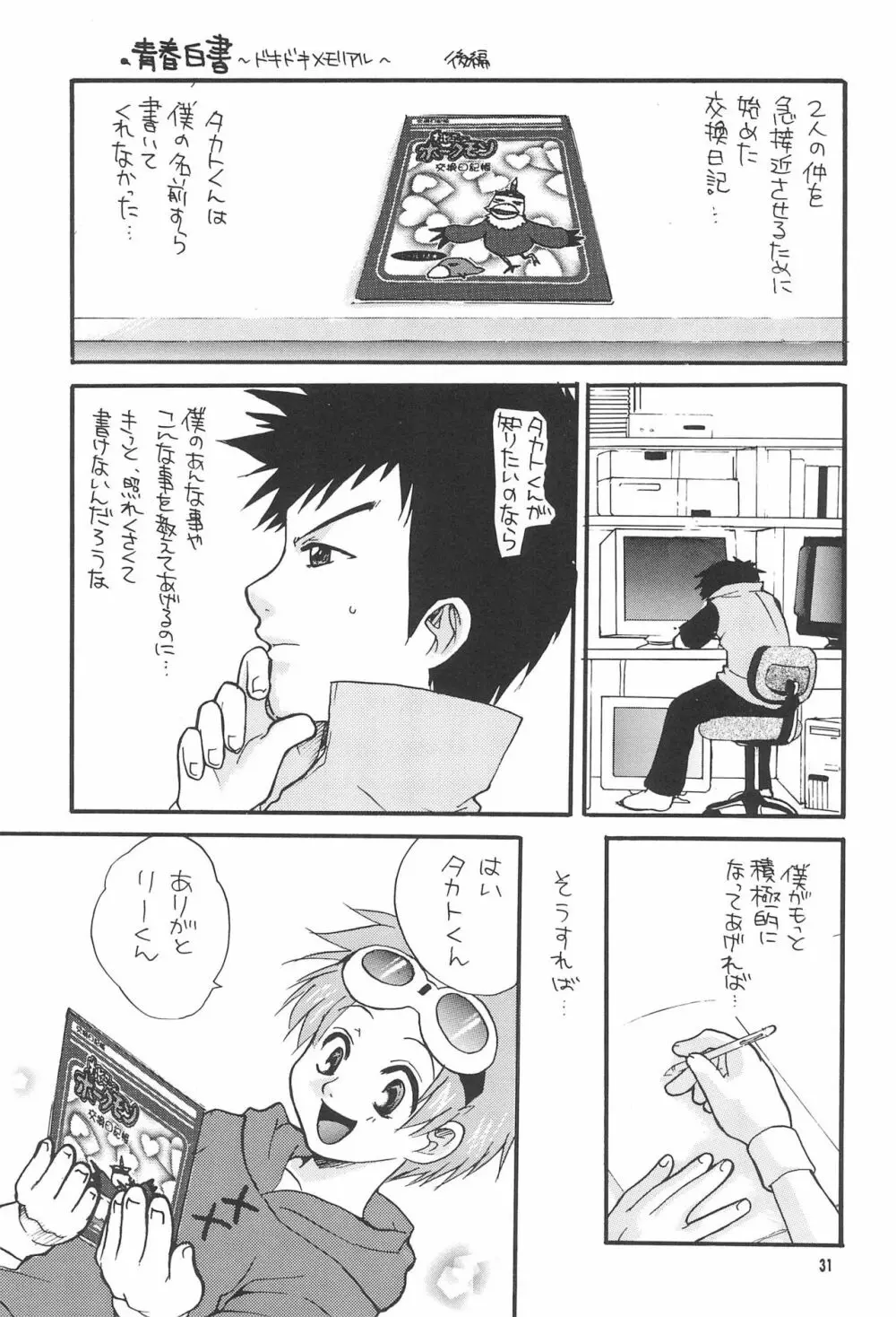 李的無問題 - page33