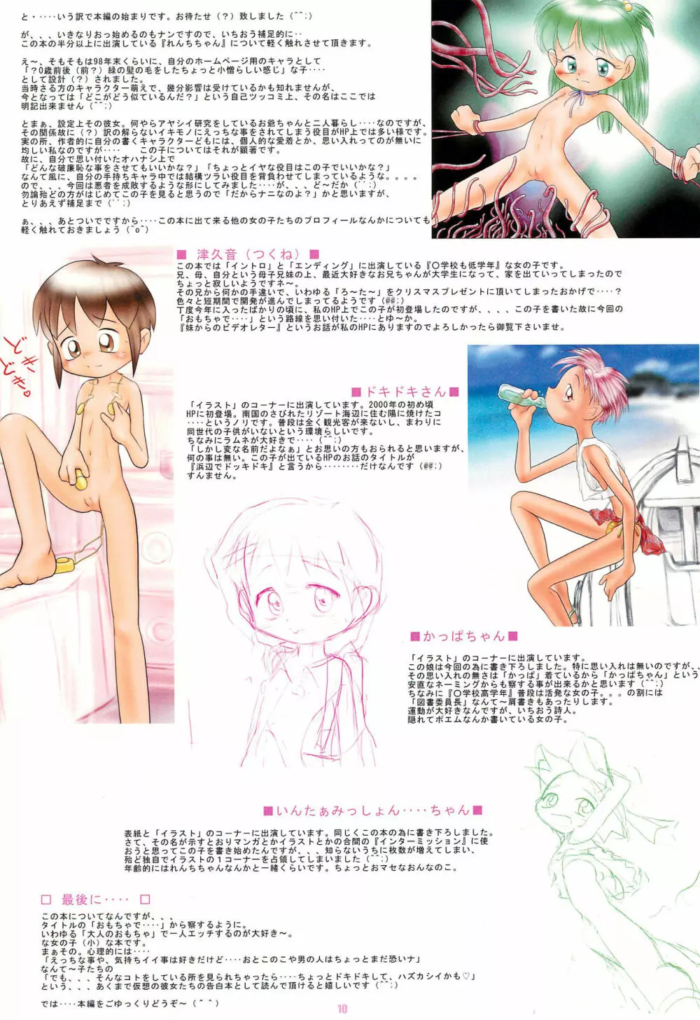 (C62) [Studio Abuno Culture (石原典浩)] おもちゃで… Cha-cha-cha! - page12