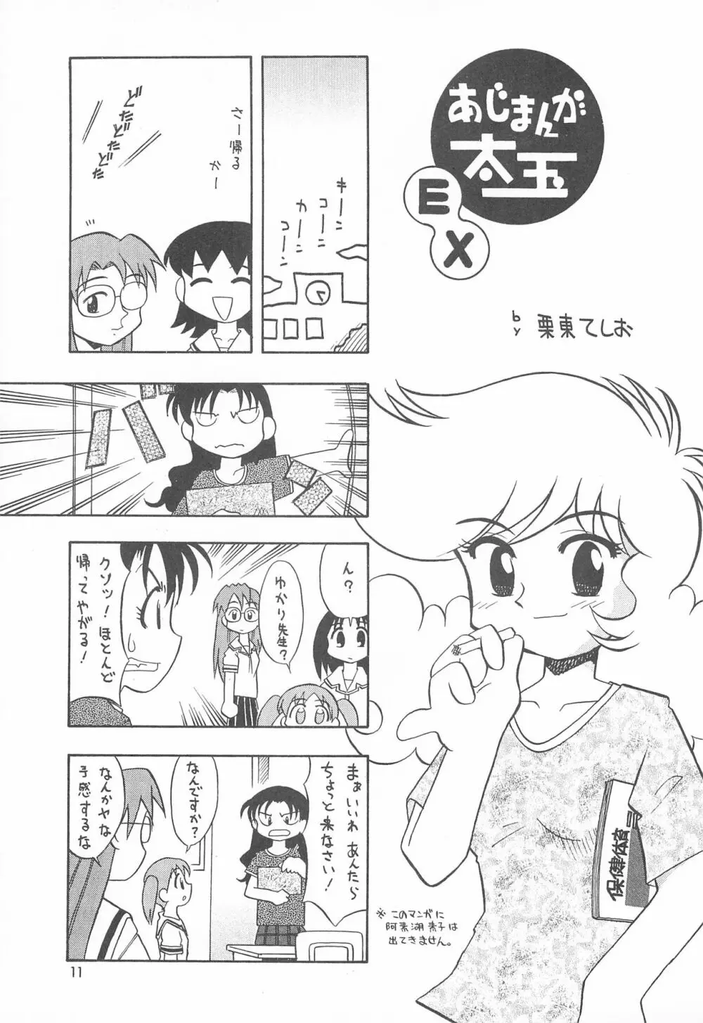 ミスマッチ - page11