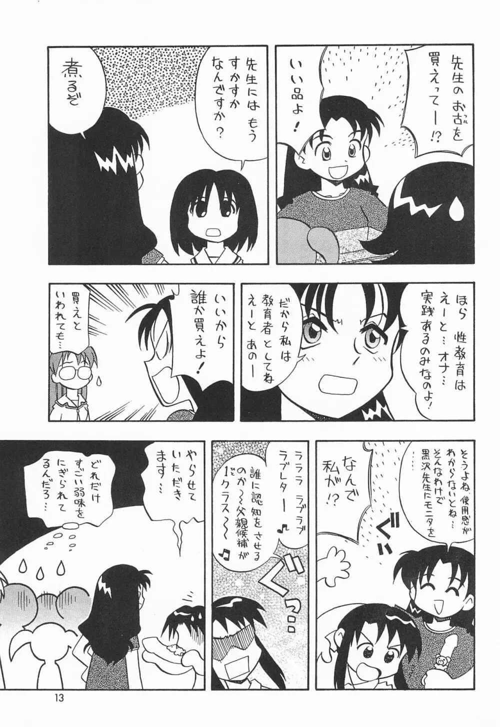 ミスマッチ - page13