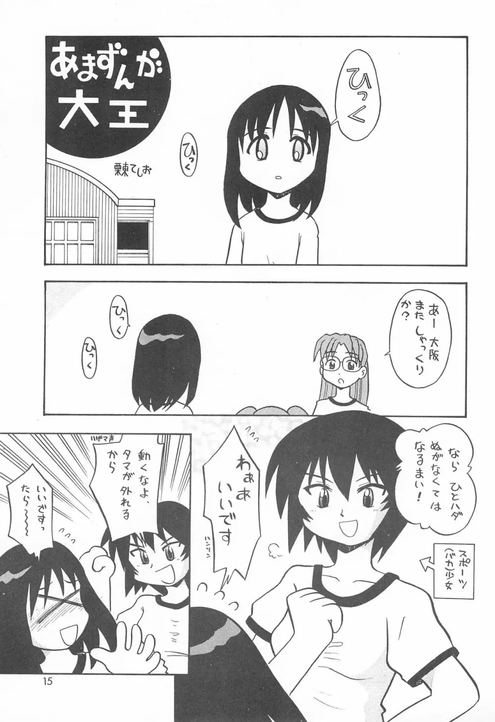 ミスマッチ - page15