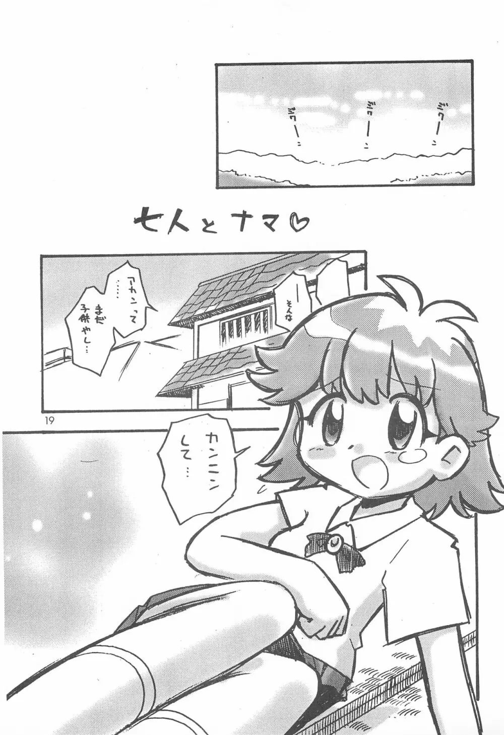 ミスマッチ - page19