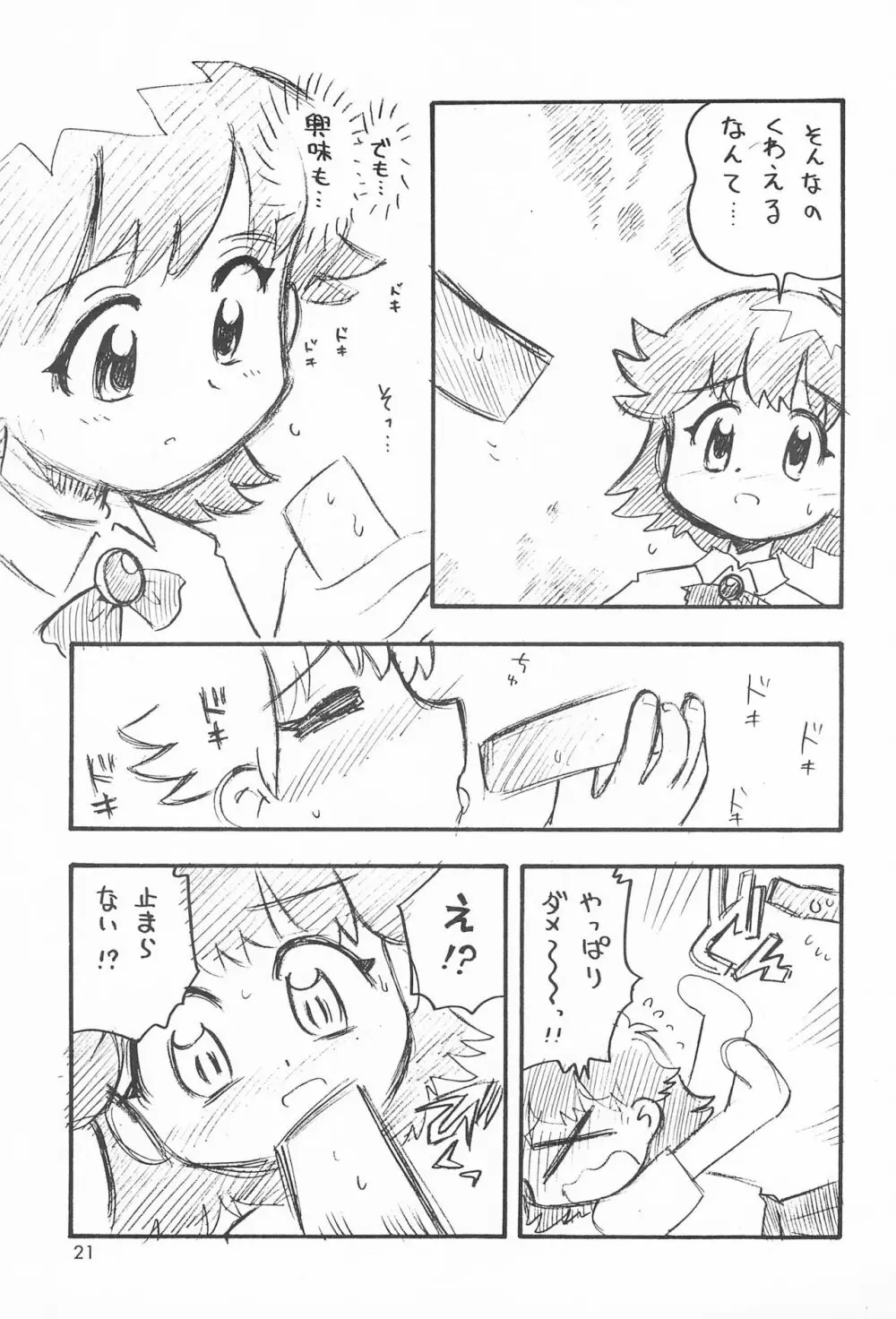 ミスマッチ - page21