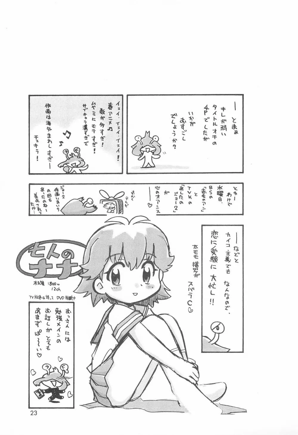 ミスマッチ - page23