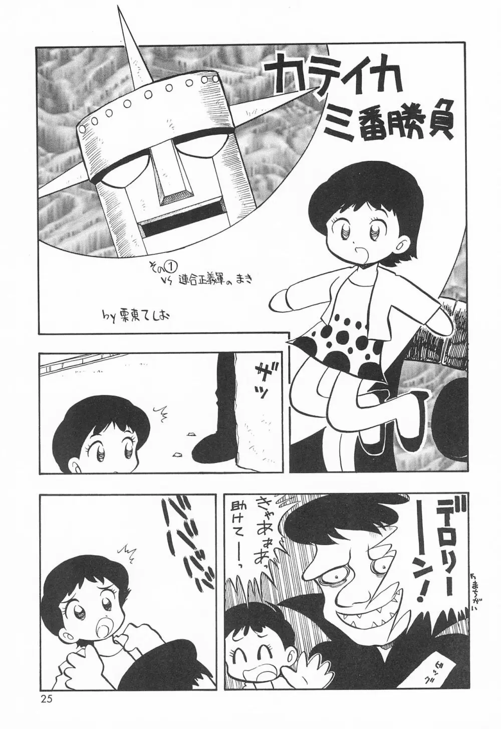 ミスマッチ - page25