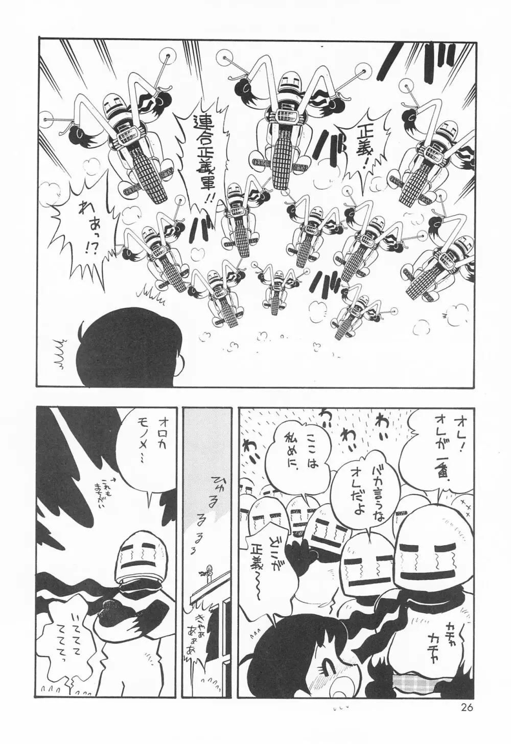 ミスマッチ - page26