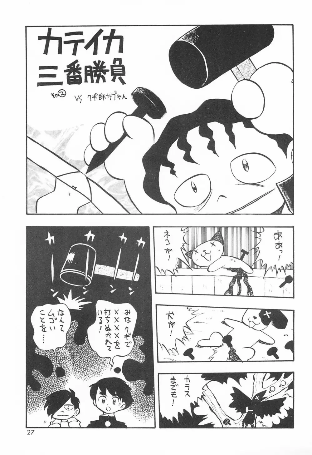 ミスマッチ - page27