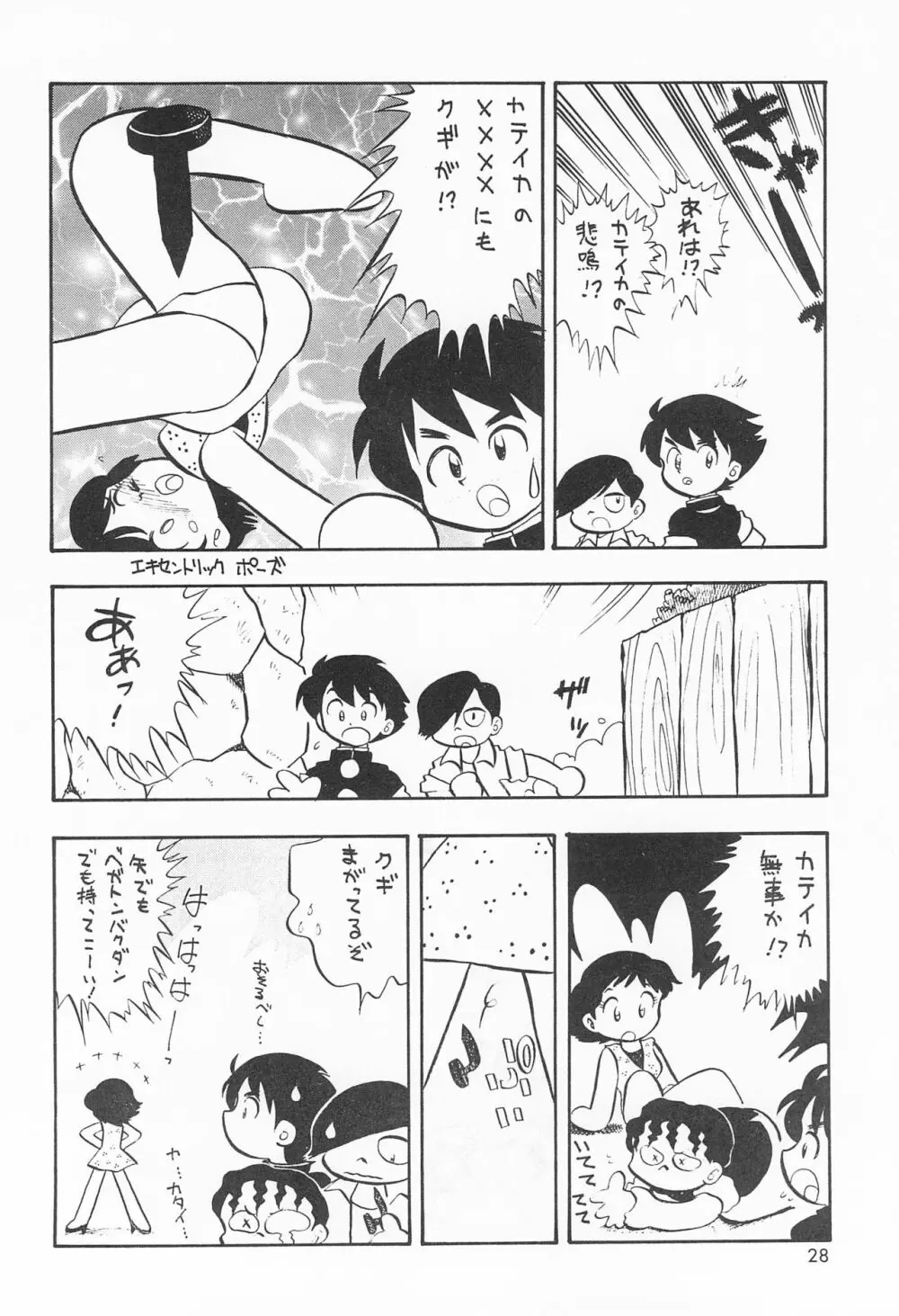 ミスマッチ - page28