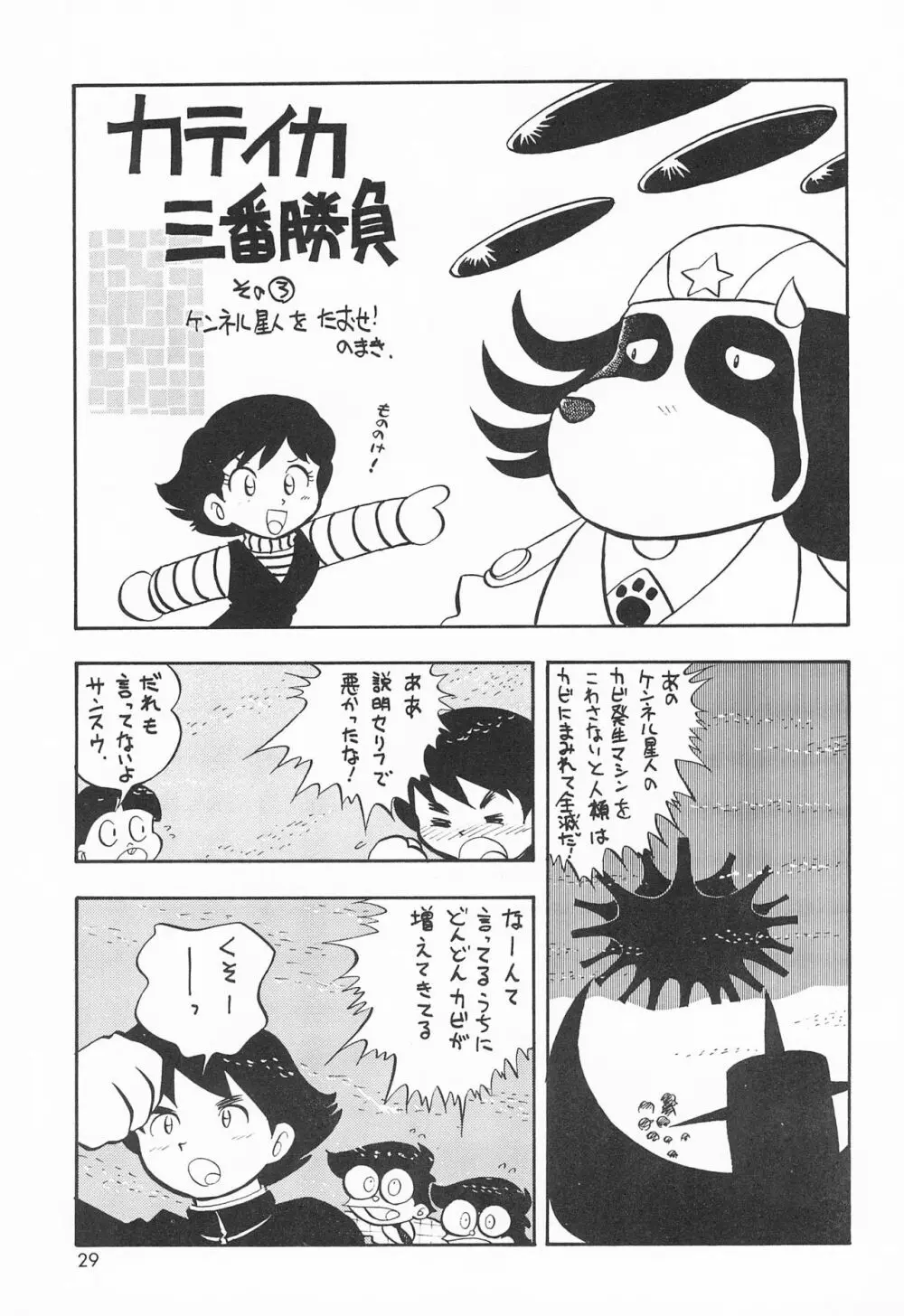 ミスマッチ - page29