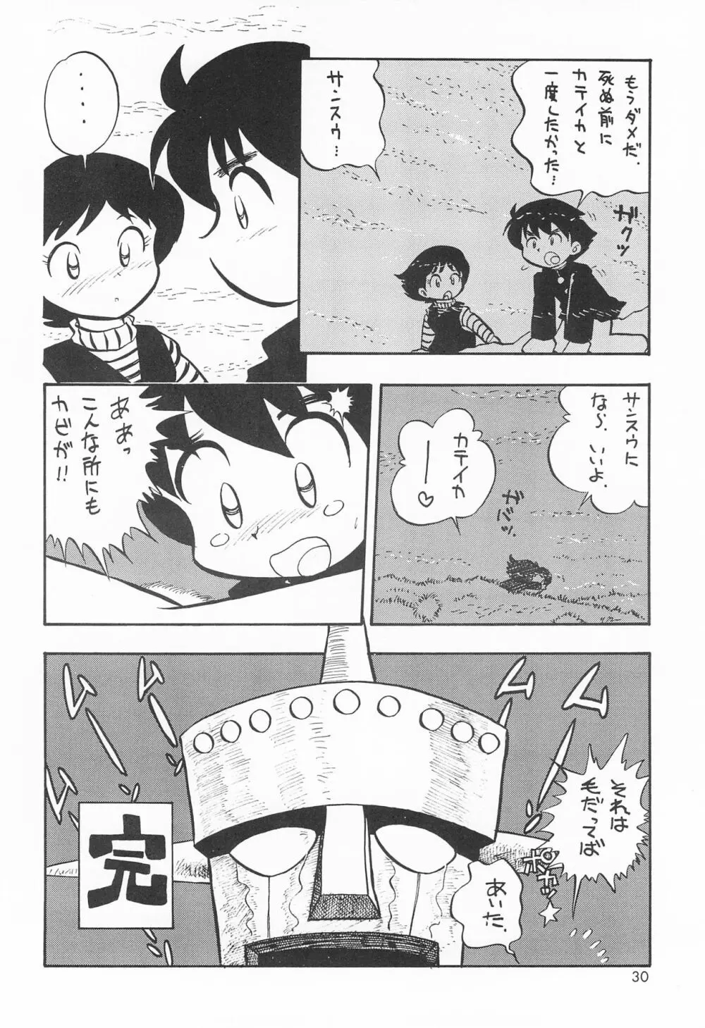 ミスマッチ - page30