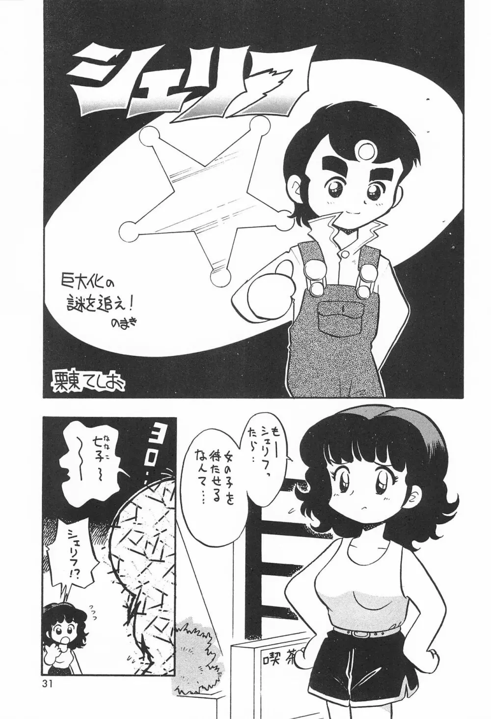 ミスマッチ - page31