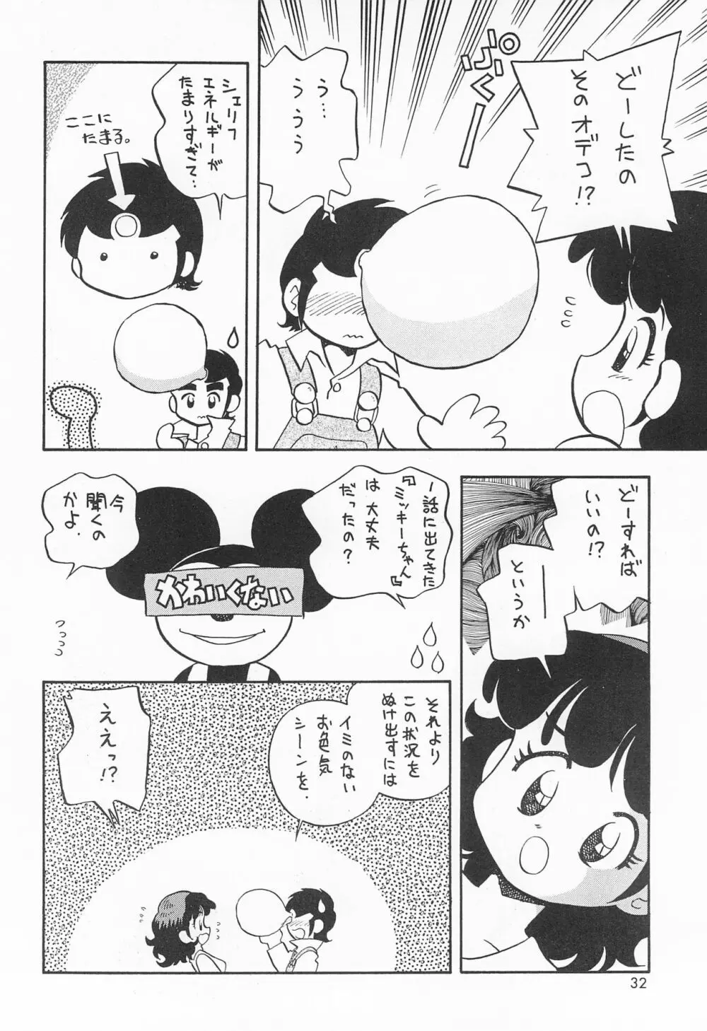 ミスマッチ - page32