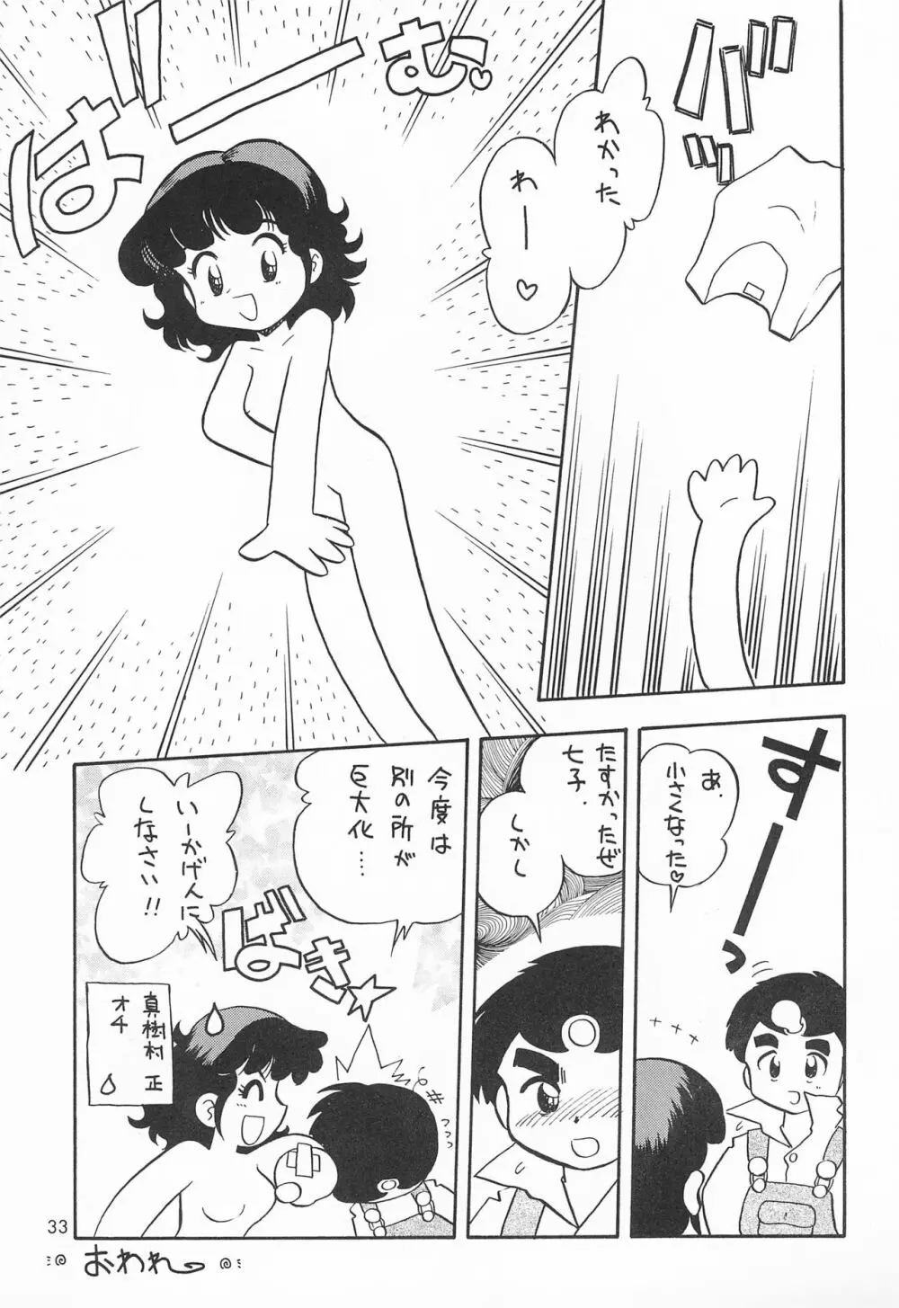 ミスマッチ - page33