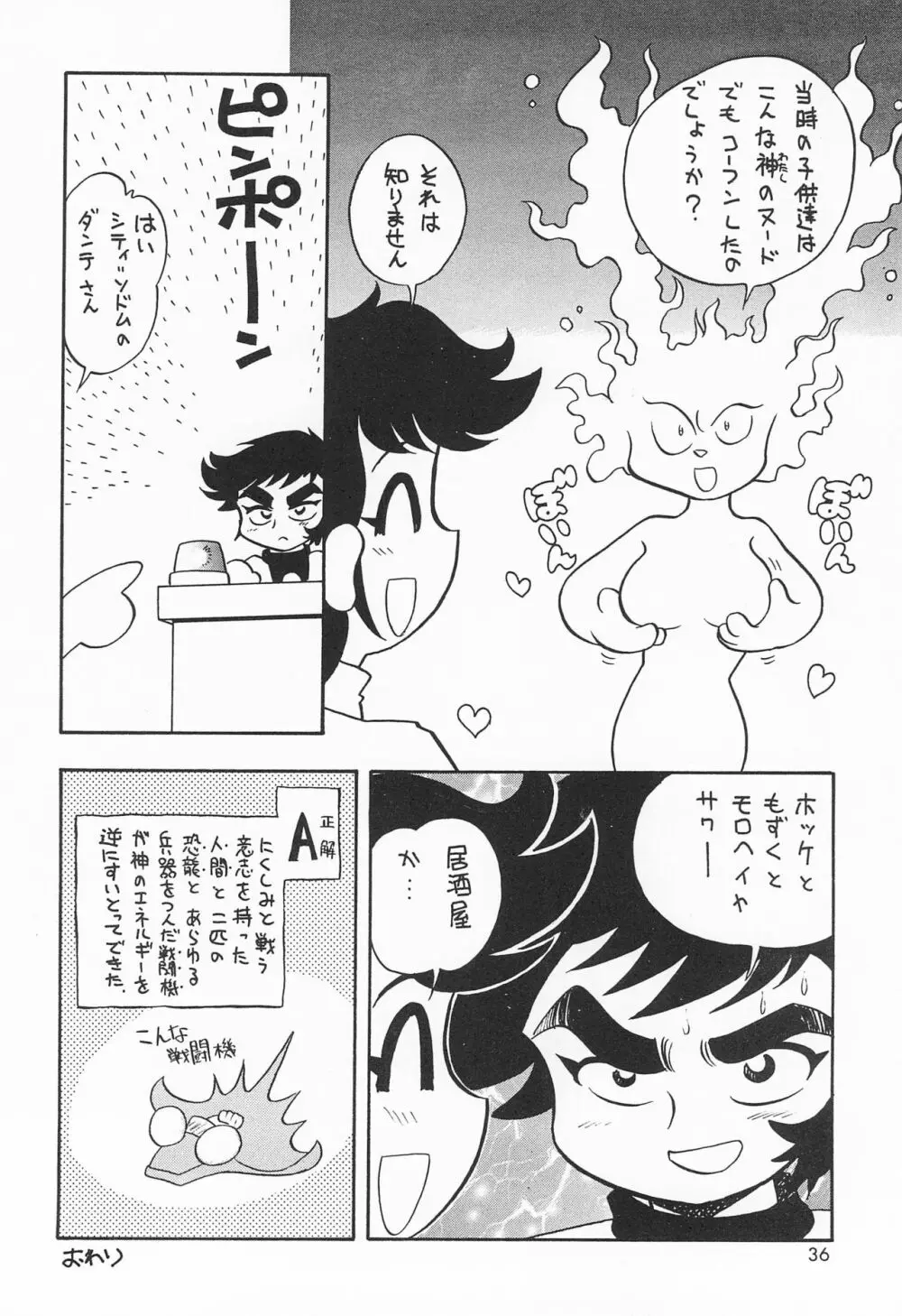 ミスマッチ - page36