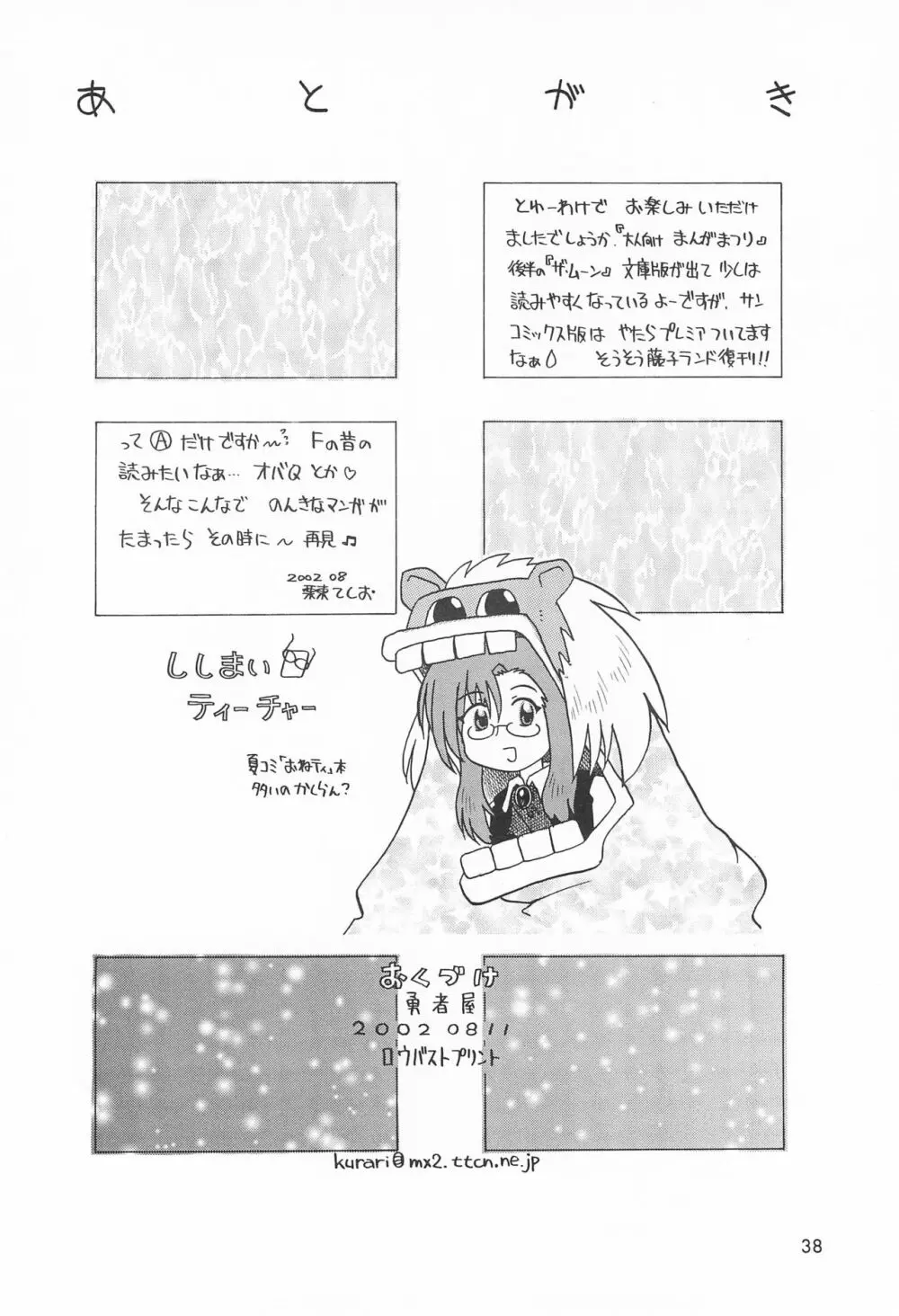 ミスマッチ - page38