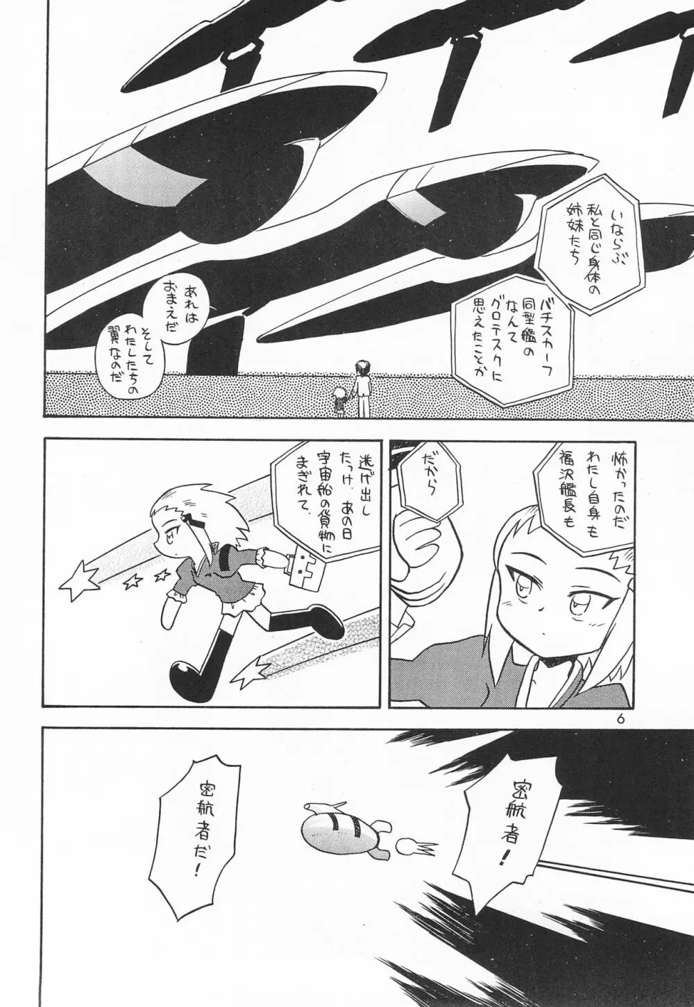 ミスマッチ - page6