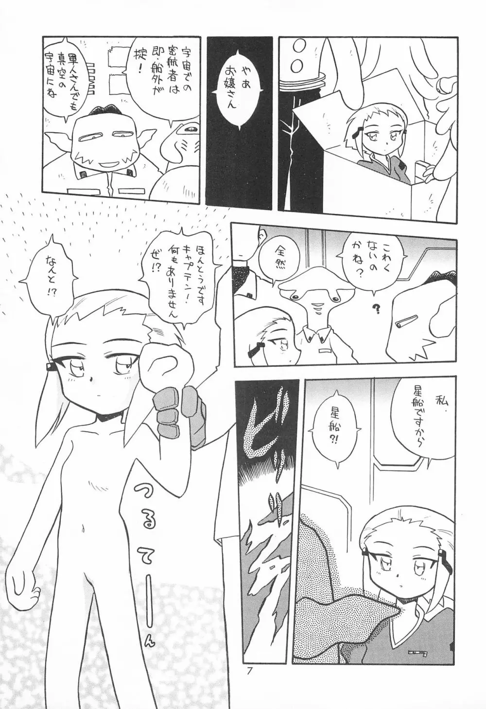 ミスマッチ - page7