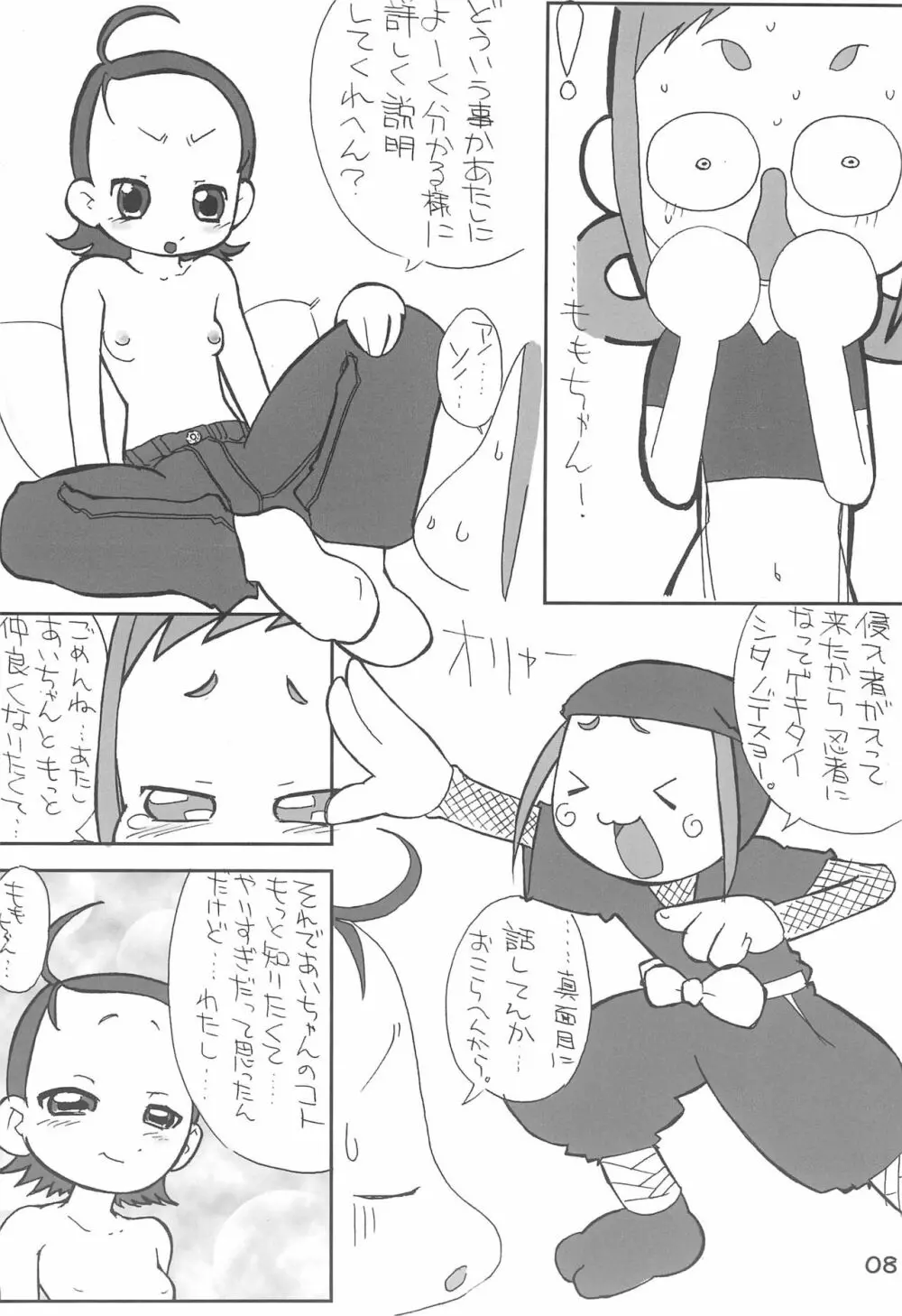 ももとあいこのいちゃ²本 - page10