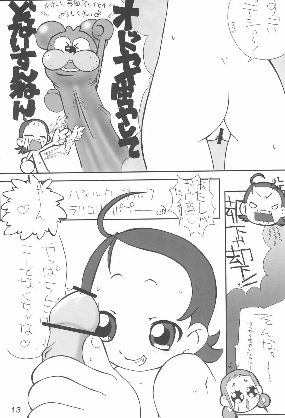 ももとあいこのいちゃ²本 - page15