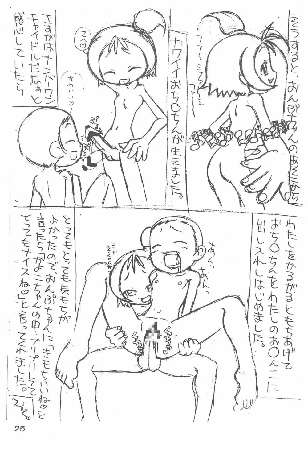 ももとあいこのいちゃ²本 - page27