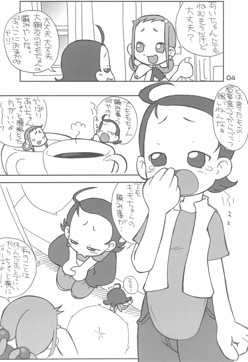 ももとあいこのいちゃ²本 - page6