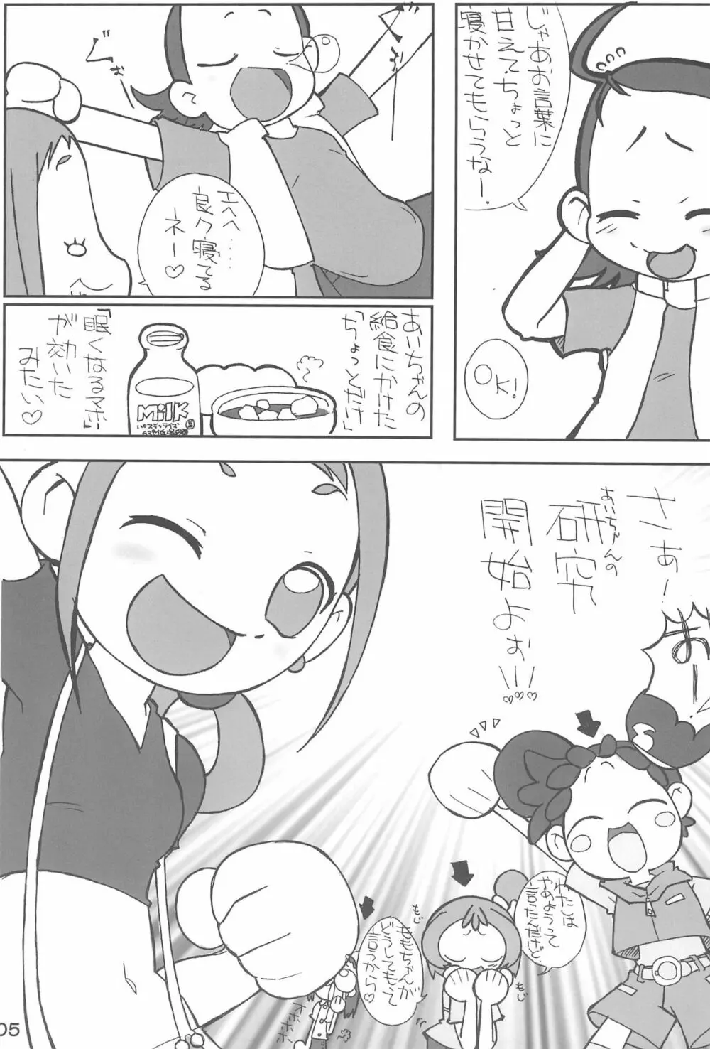 ももとあいこのいちゃ²本 - page7