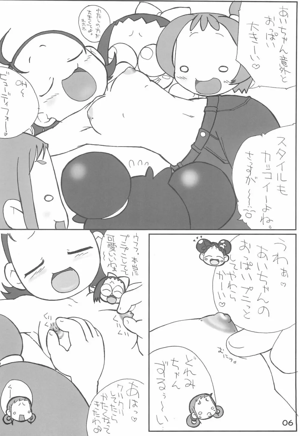 ももとあいこのいちゃ²本 - page8