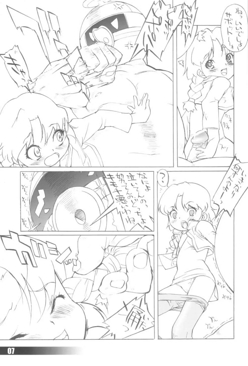 ダダダダッダッ ダッダダッダー - page7