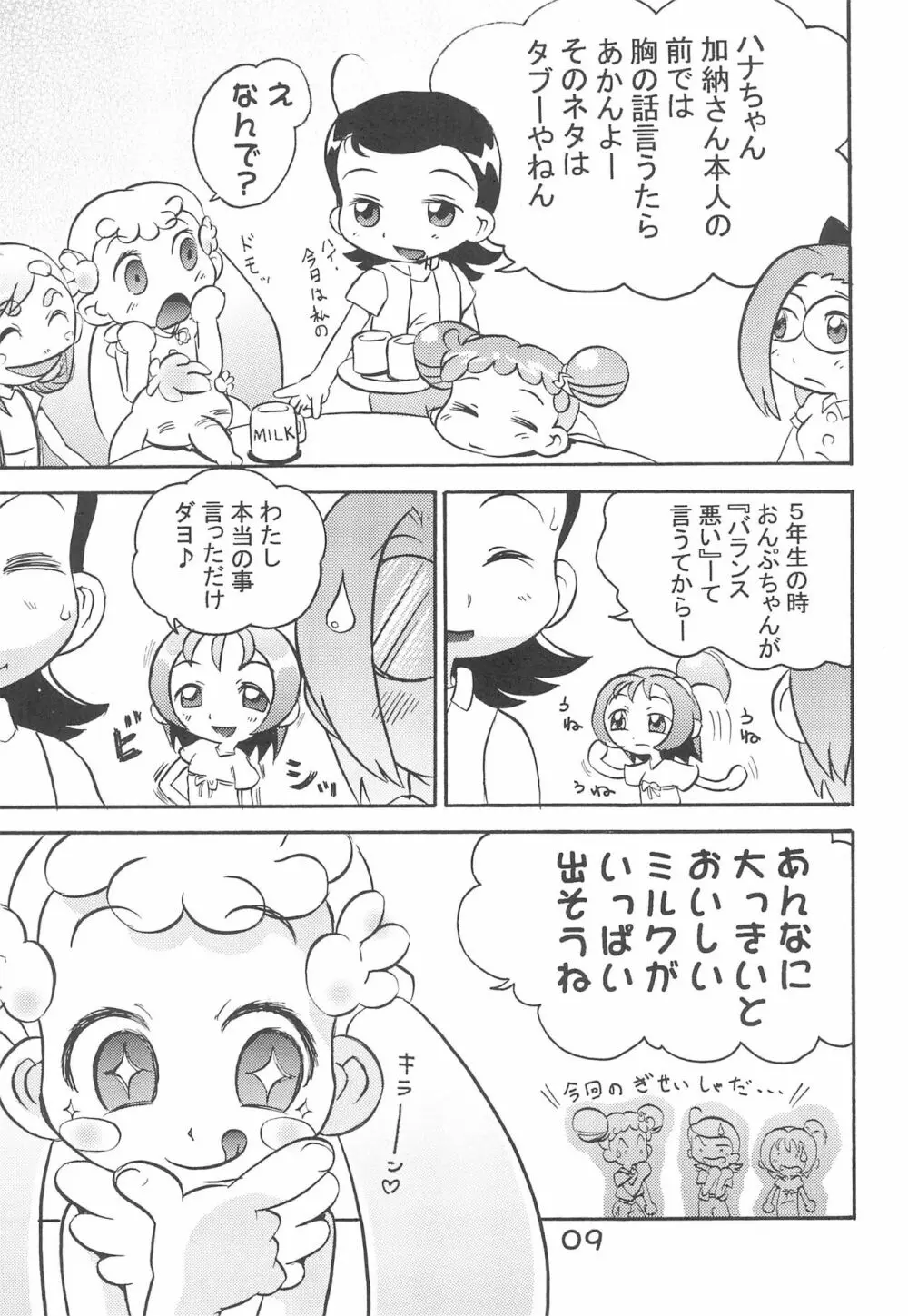 加納さんの「乳をもげ!」 - page11