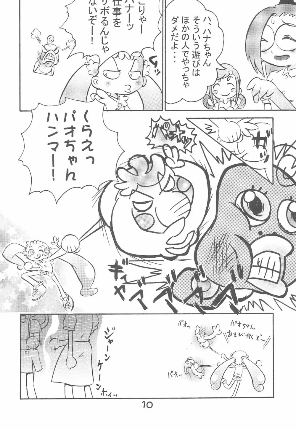 加納さんの「乳をもげ!」 - page12