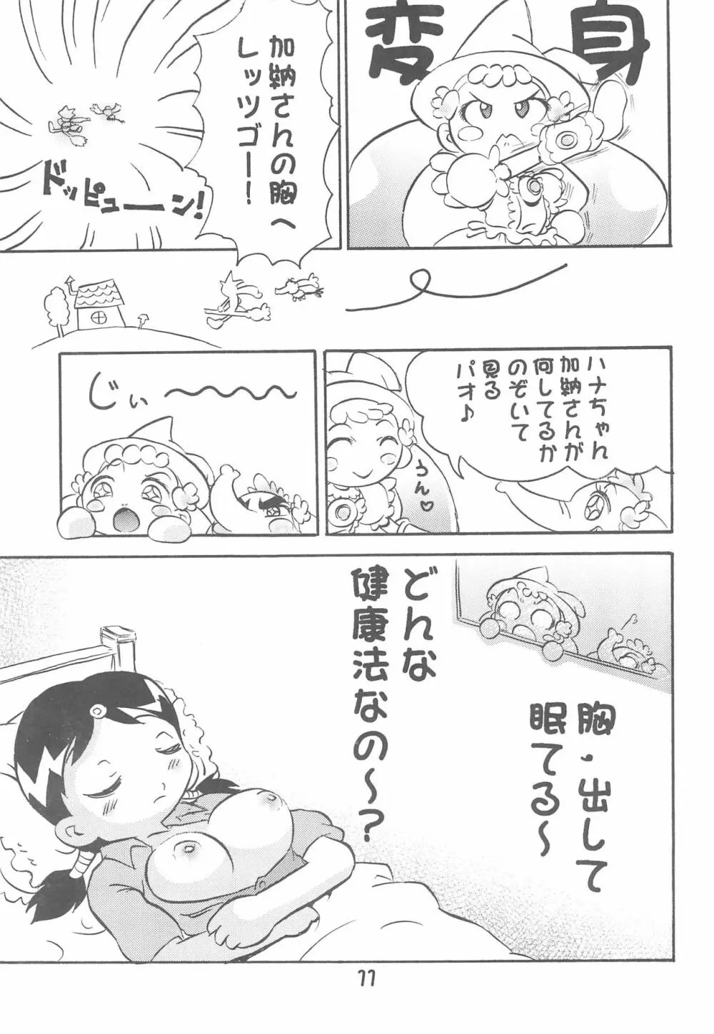 加納さんの「乳をもげ!」 - page13