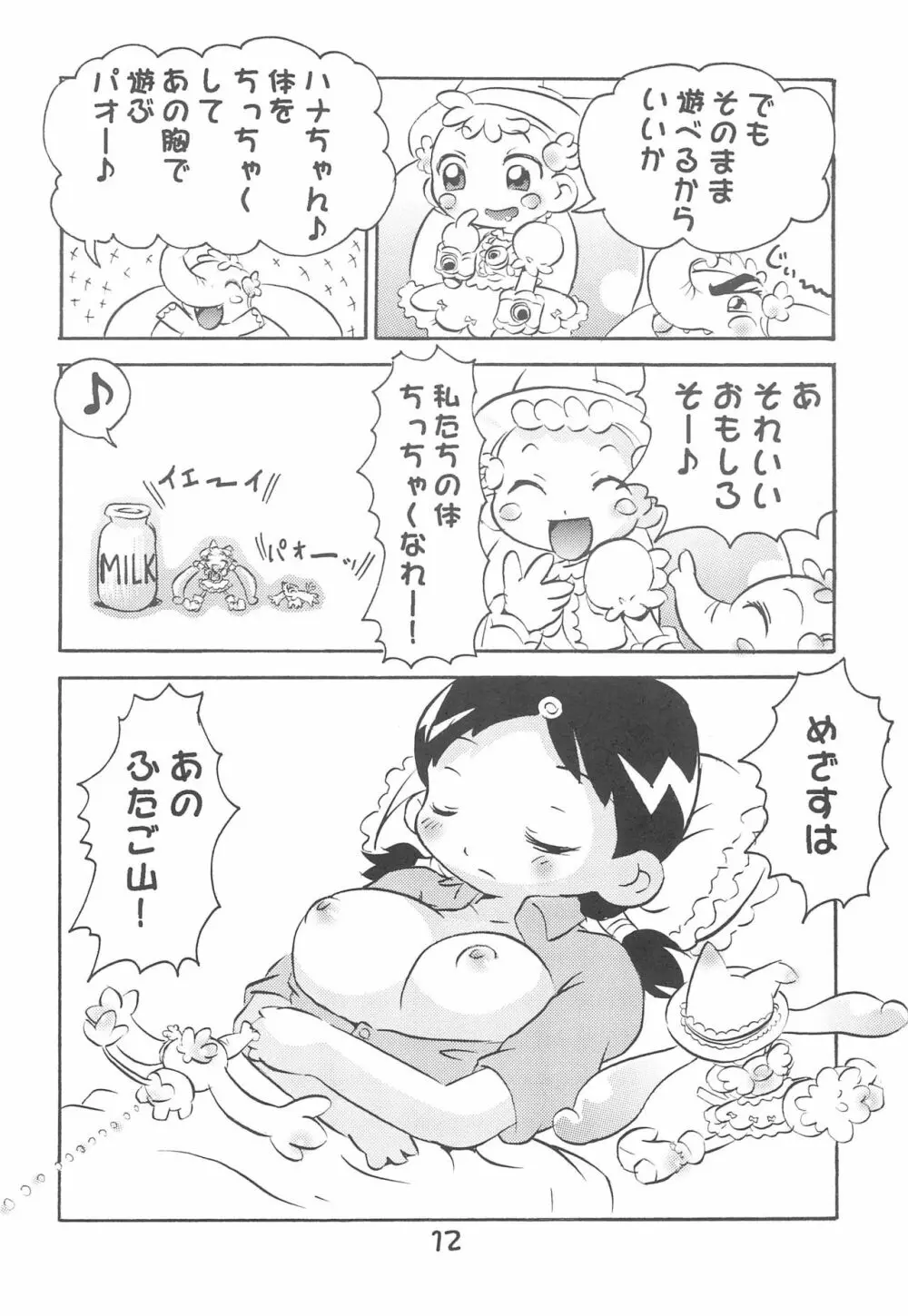 加納さんの「乳をもげ!」 - page14