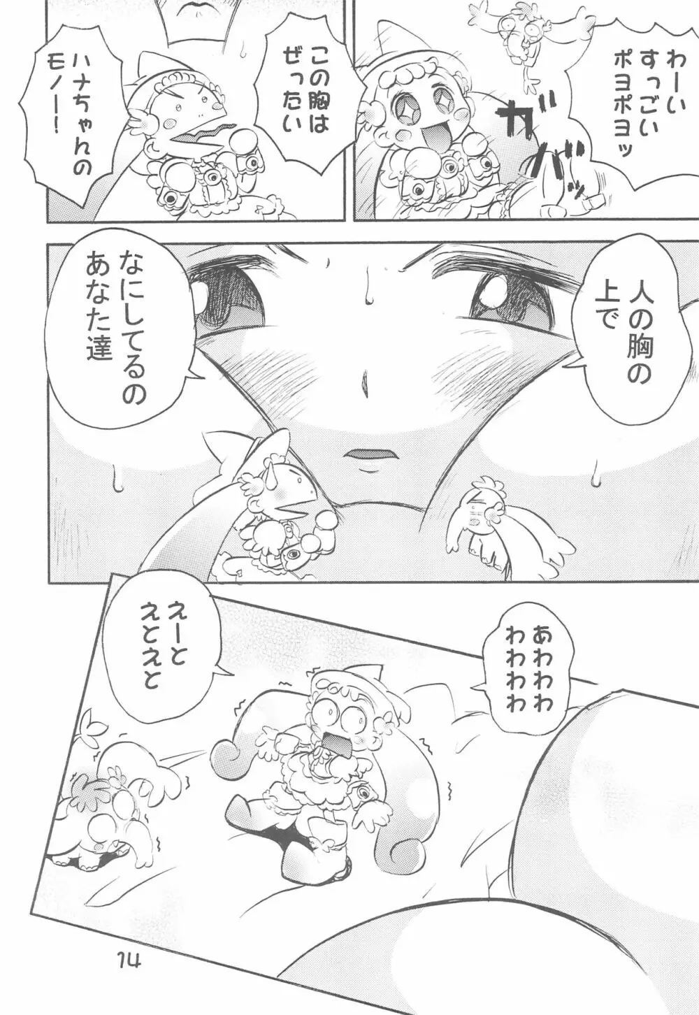 加納さんの「乳をもげ!」 - page16