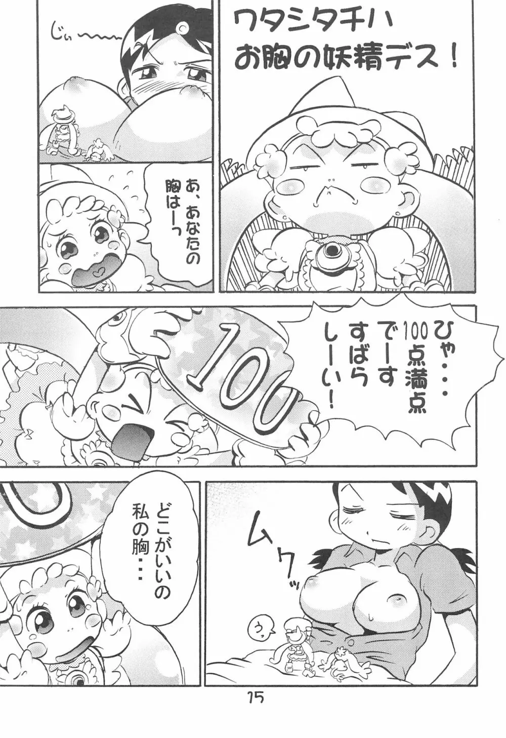 加納さんの「乳をもげ!」 - page17