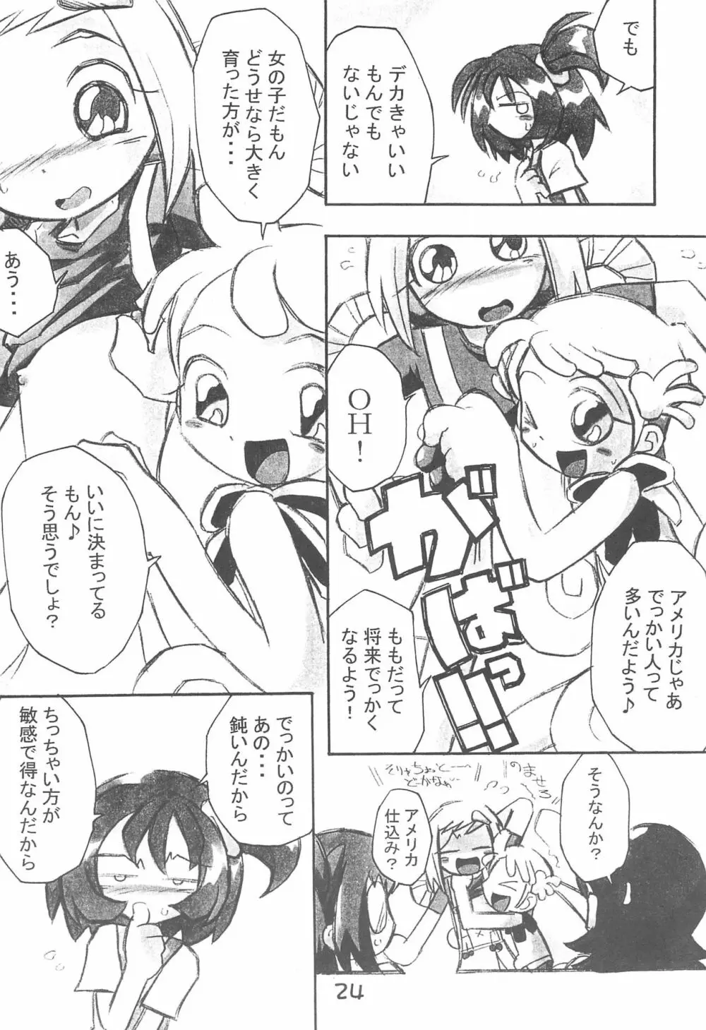 加納さんの「乳をもげ!」 - page26