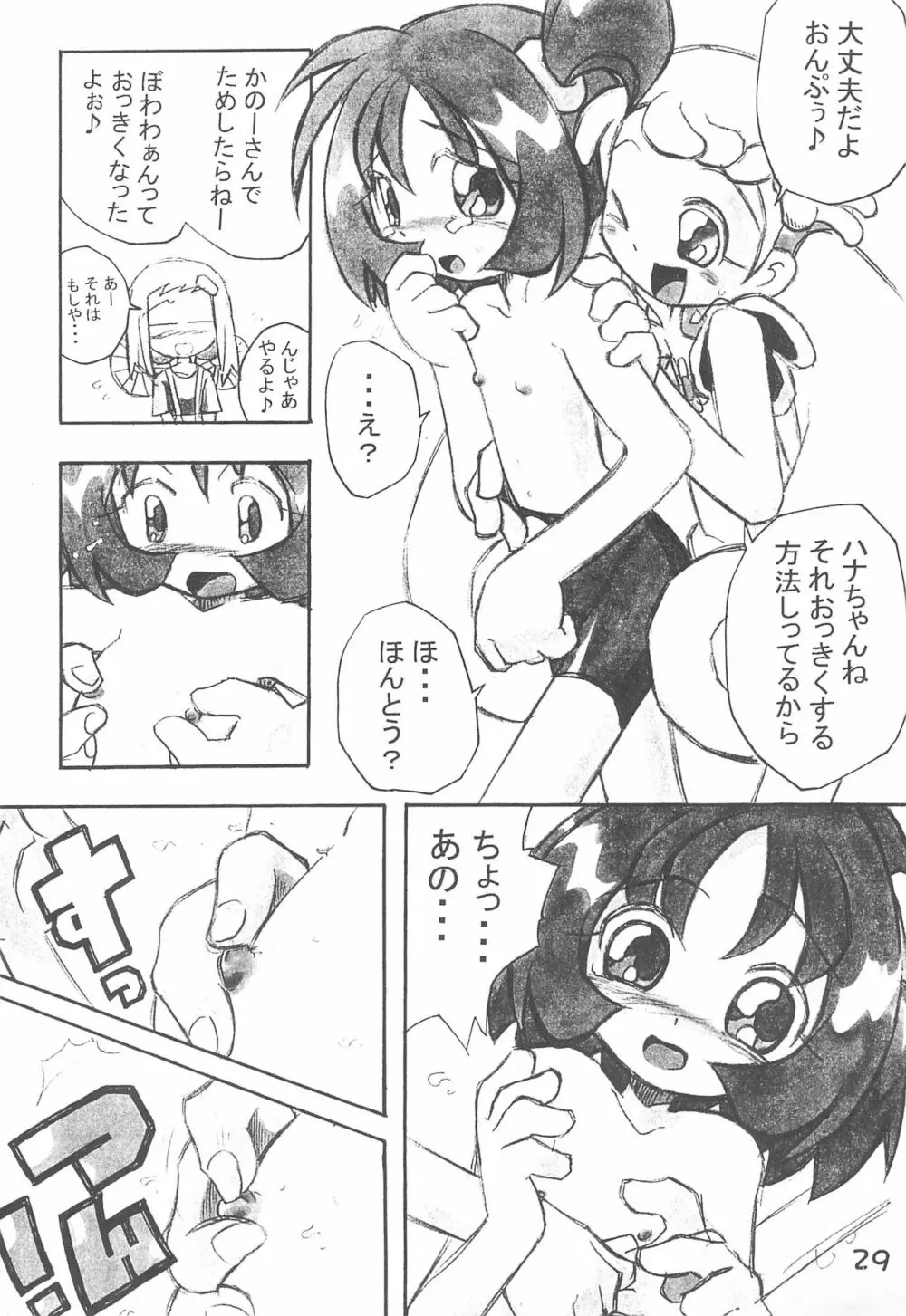 加納さんの「乳をもげ!」 - page31