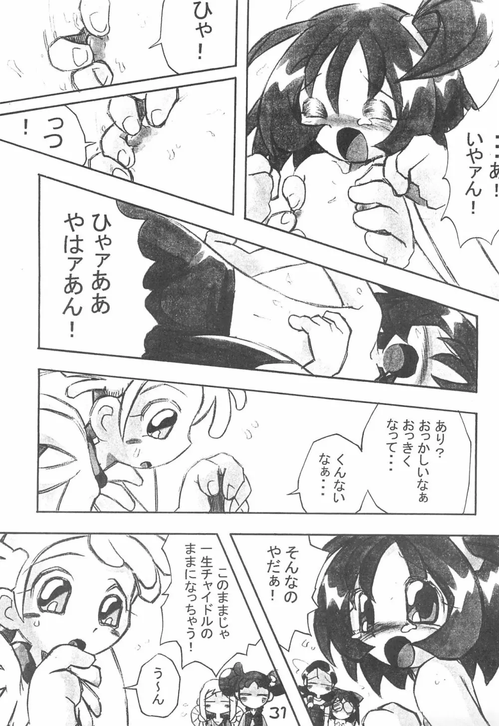 加納さんの「乳をもげ!」 - page33