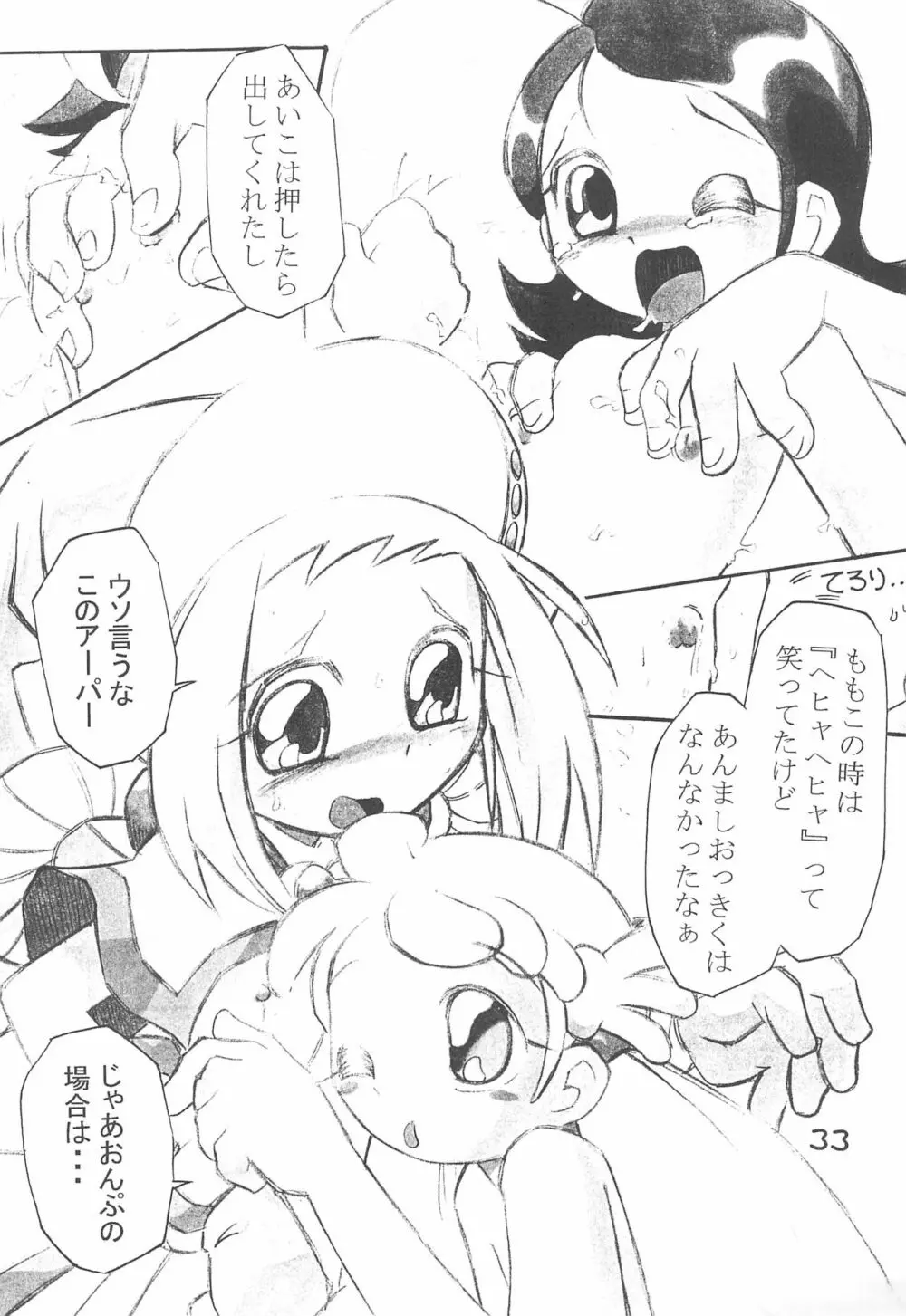 加納さんの「乳をもげ!」 - page35