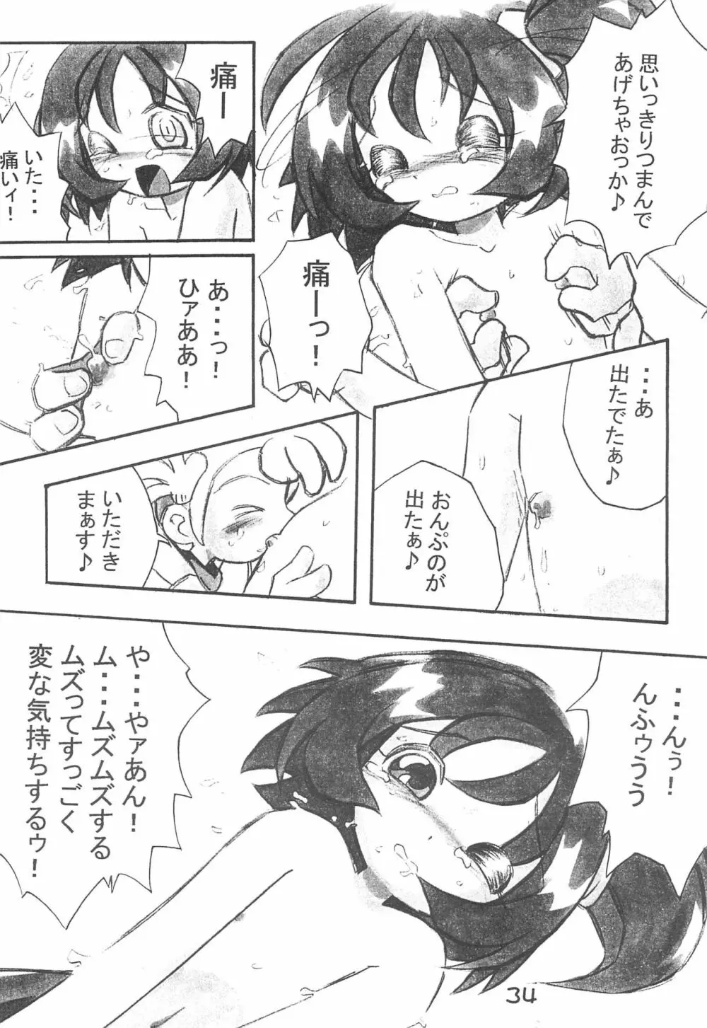 加納さんの「乳をもげ!」 - page36