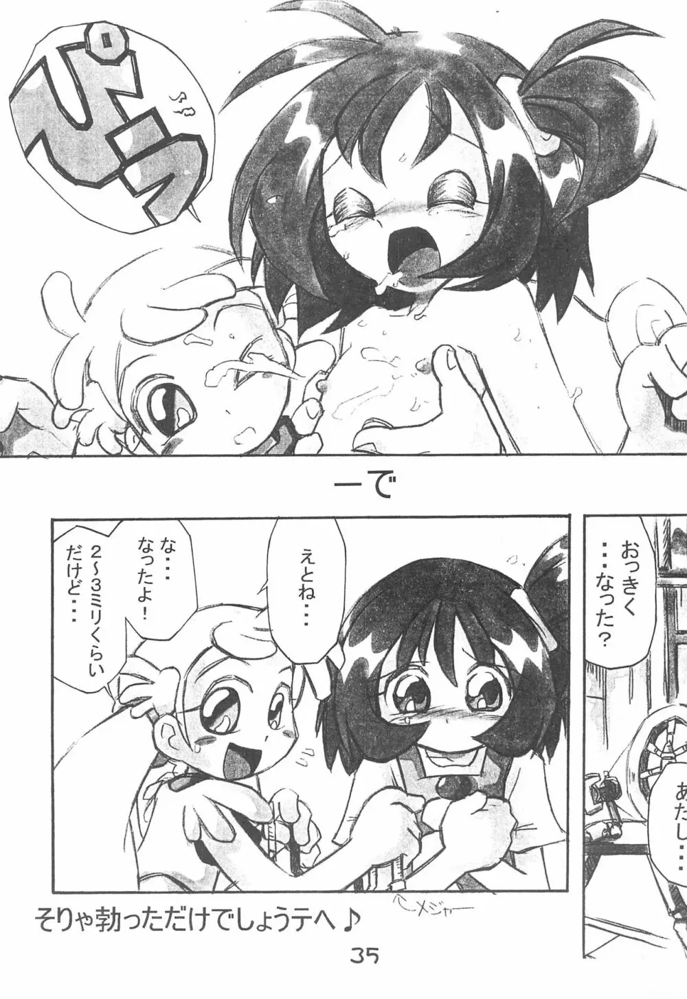 加納さんの「乳をもげ!」 - page37