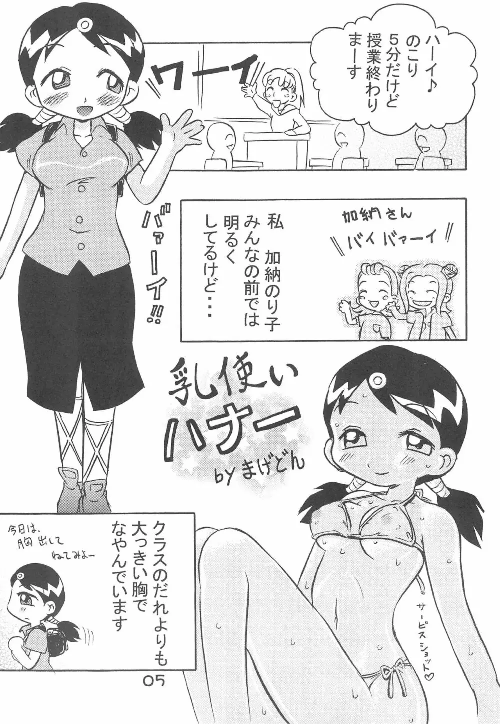 加納さんの「乳をもげ!」 - page7