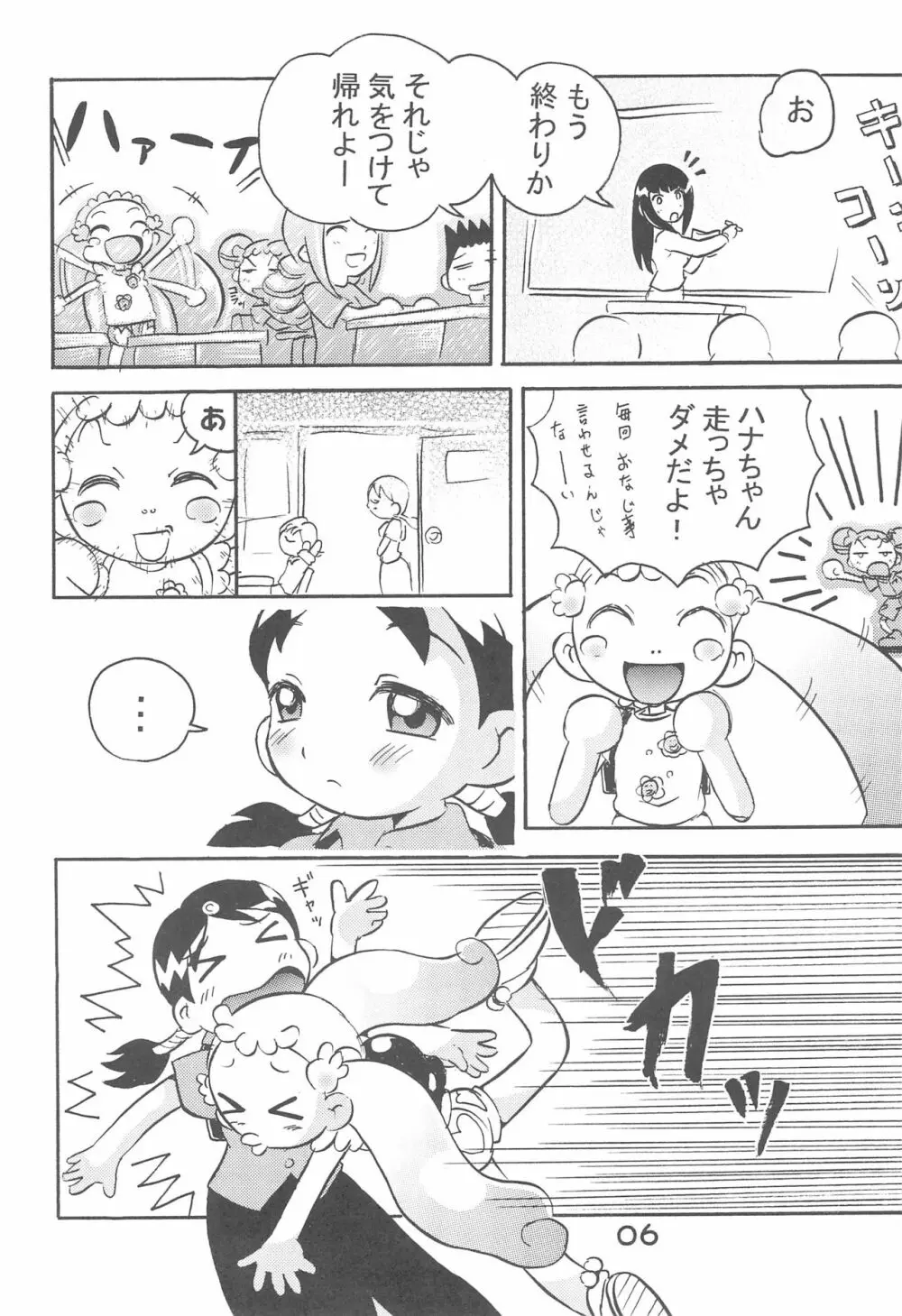 加納さんの「乳をもげ!」 - page8