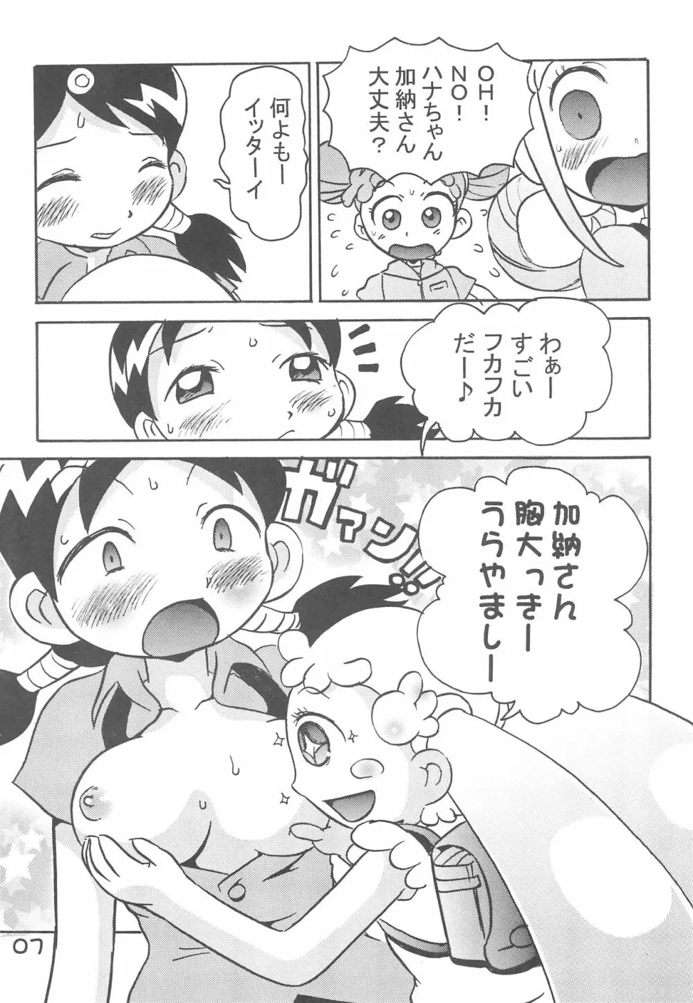 加納さんの「乳をもげ!」 - page9