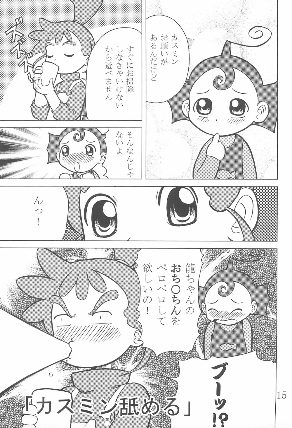 霞草 2 - page15