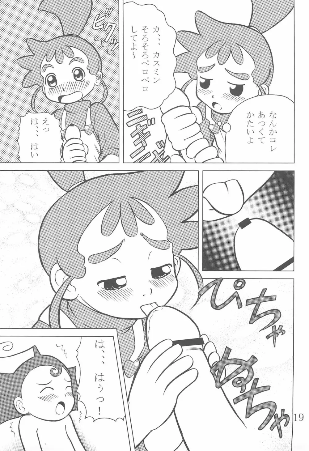 霞草 2 - page19