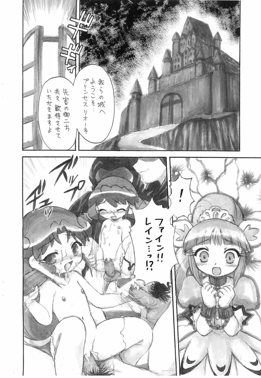 ぱらだいすぷりんせす - page4