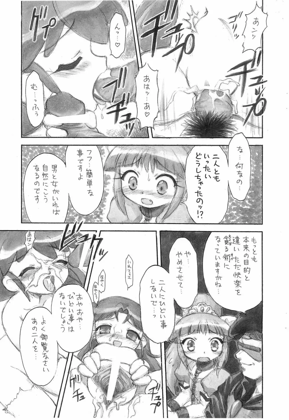 ぱらだいすぷりんせす - page5