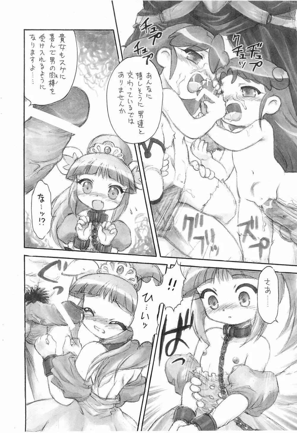 ぱらだいすぷりんせす - page6