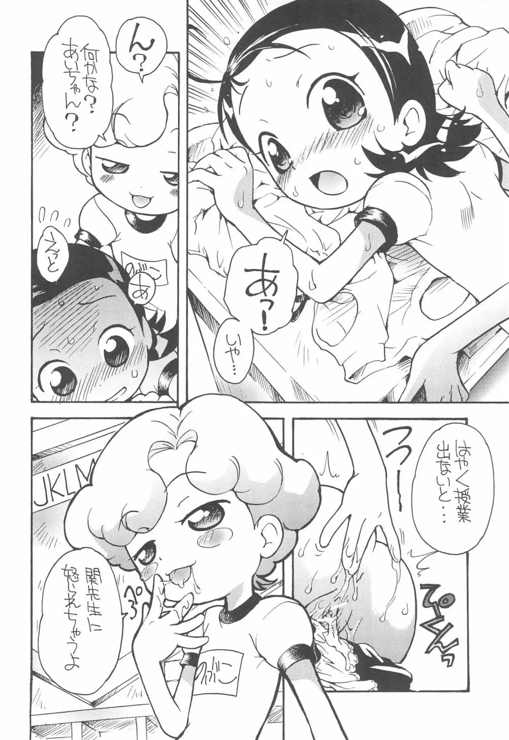 好きすきあいこちゃん のぶちゃんのアレ - page10